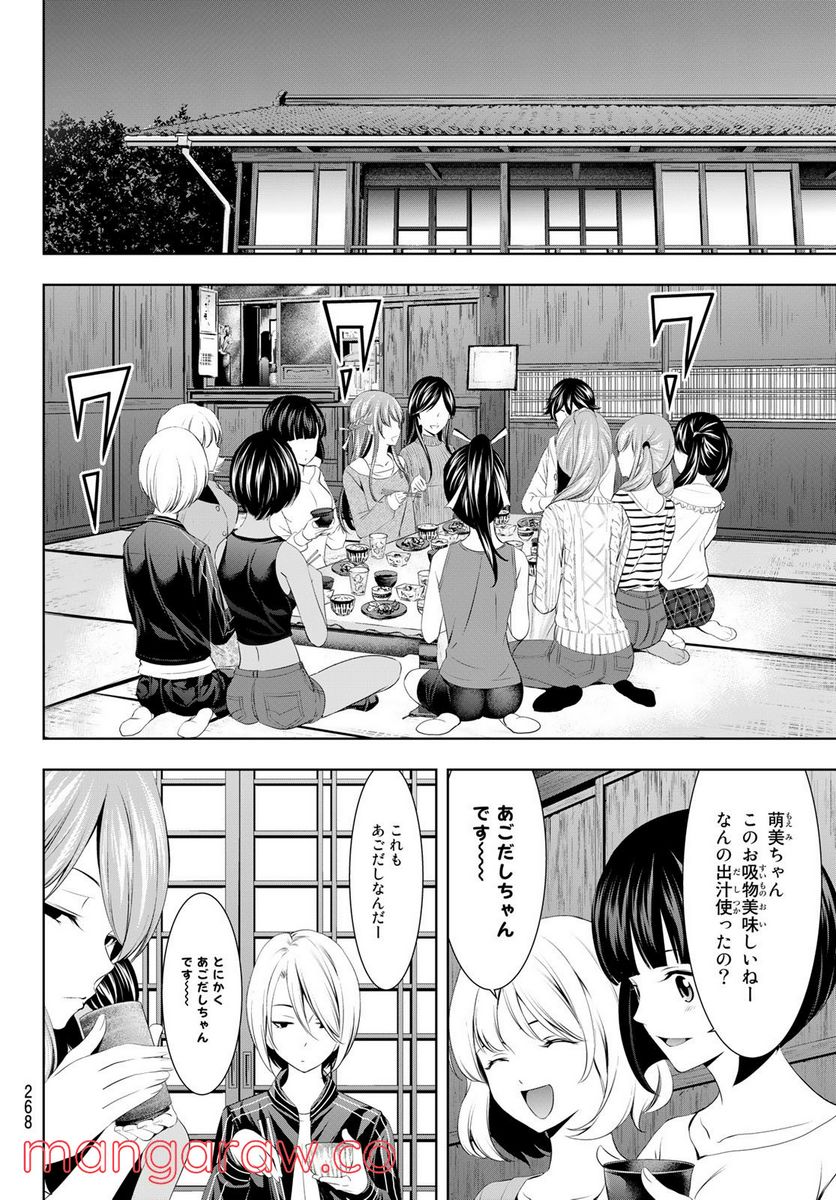 女神のカフェテラス - 第56話 - Page 8