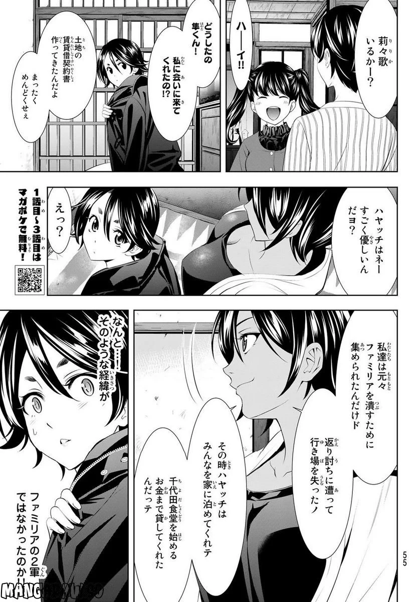 女神のカフェテラス - 第96話 - Page 17