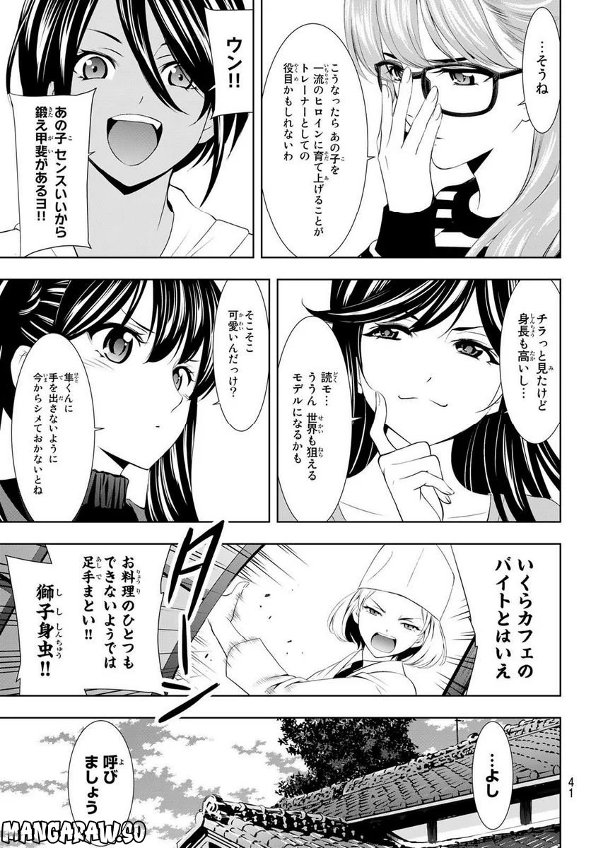 女神のカフェテラス - 第96話 - Page 3