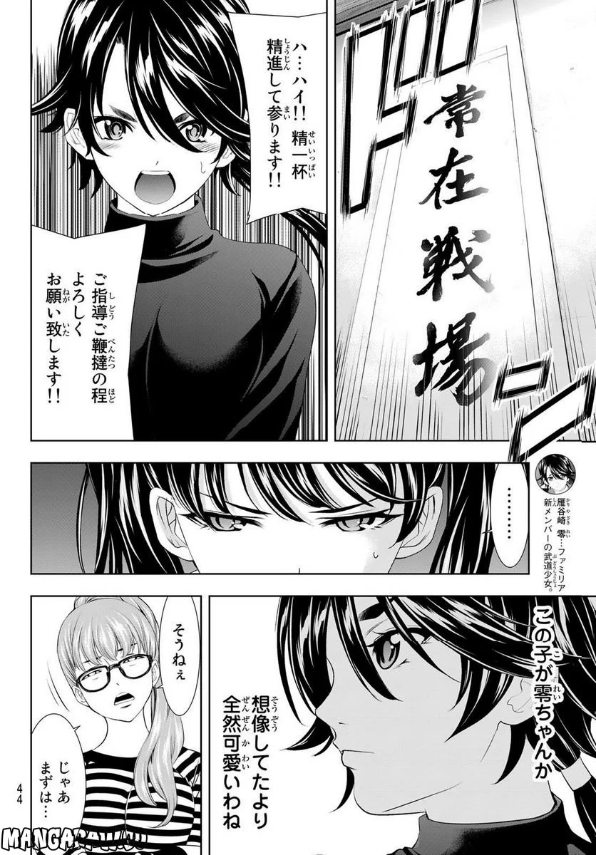 女神のカフェテラス - 第96話 - Page 6