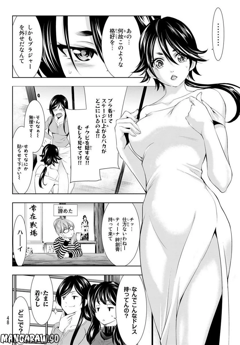 女神のカフェテラス - 第96話 - Page 10