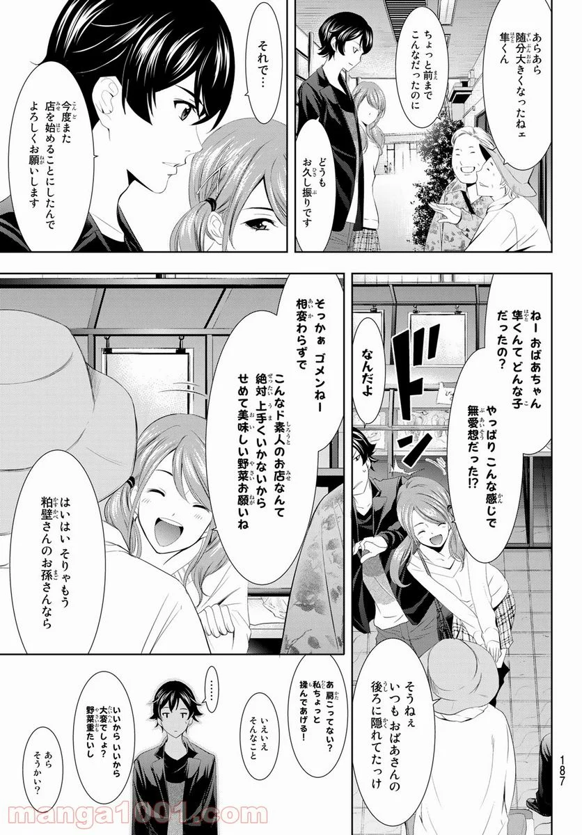 女神のカフェテラス - 第4話 - Page 7