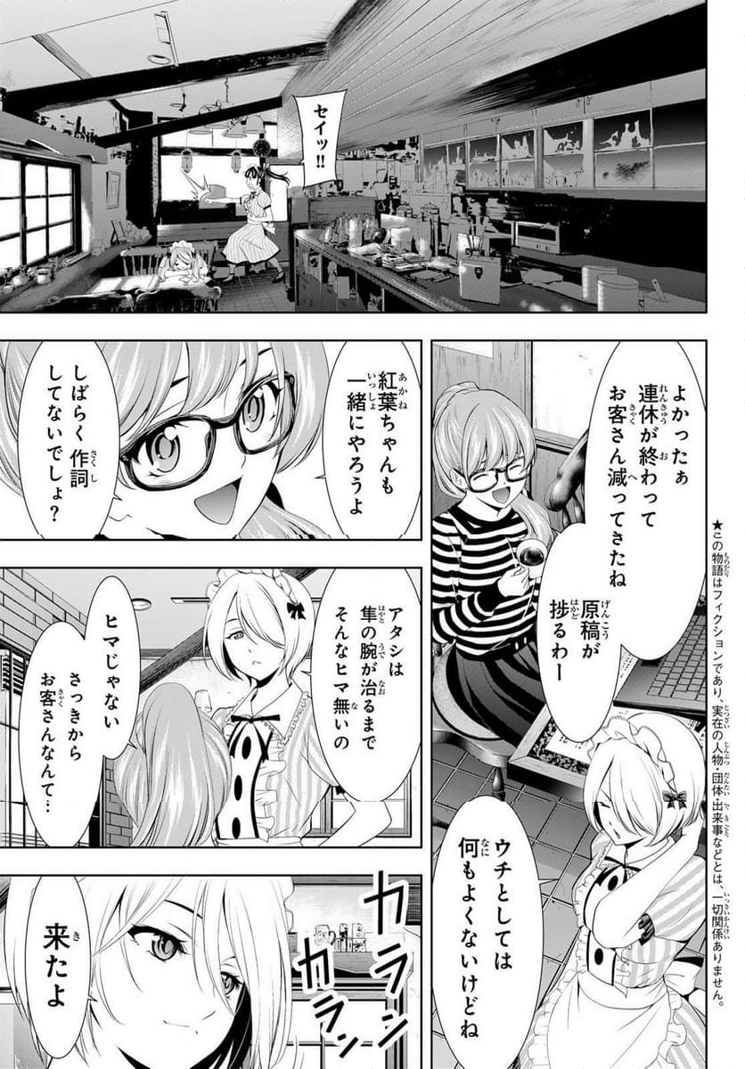 女神のカフェテラス - 第125話 - Page 3