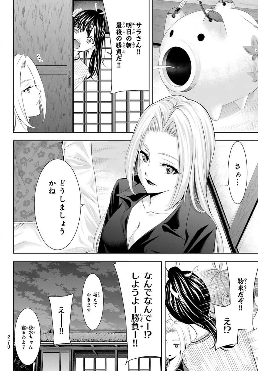 女神のカフェテラス - 第143話 - Page 13