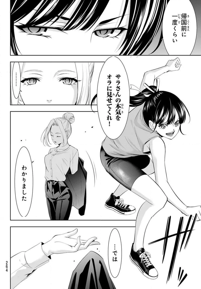 女神のカフェテラス - 第143話 - Page 7