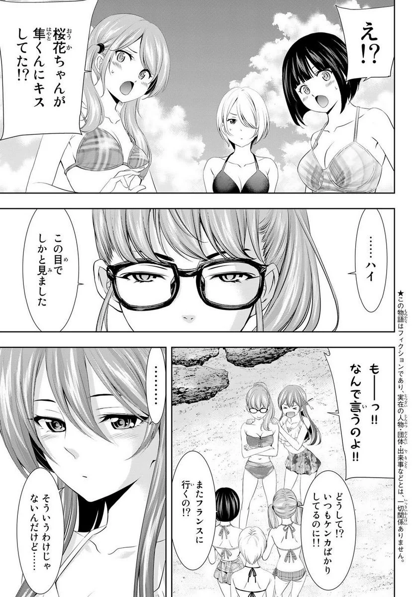 女神のカフェテラス - 第114話 - Page 3