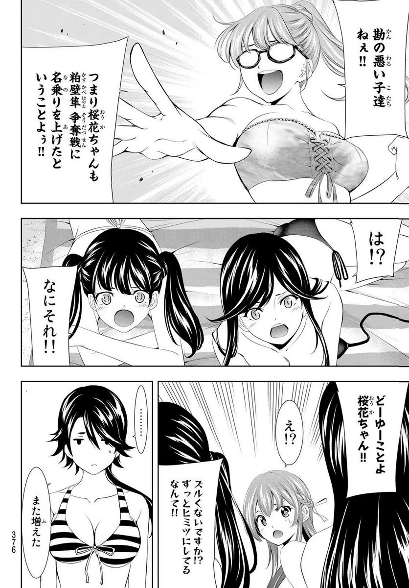 女神のカフェテラス - 第114話 - Page 4