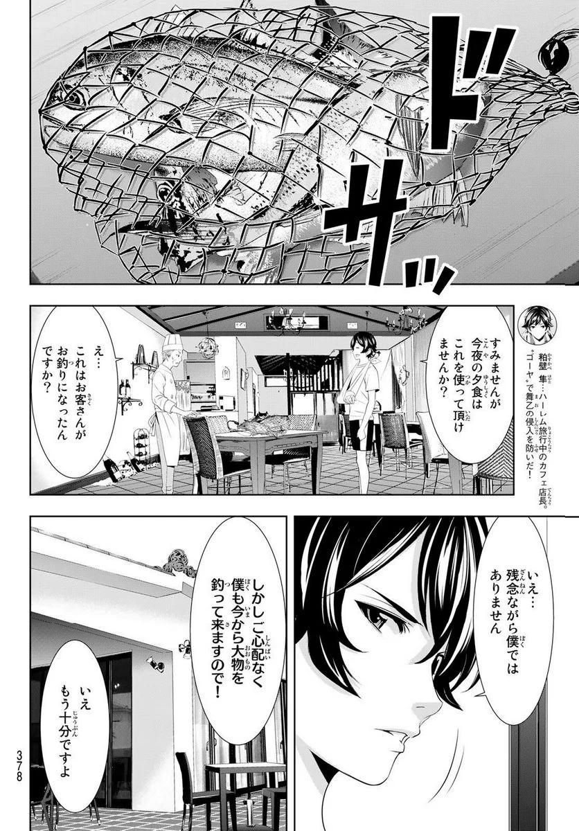 女神のカフェテラス - 第114話 - Page 6