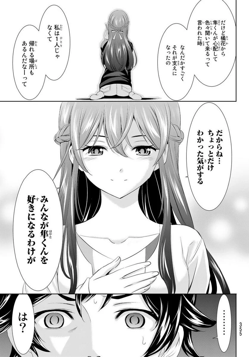 女神のカフェテラス - 第101話 - Page 17