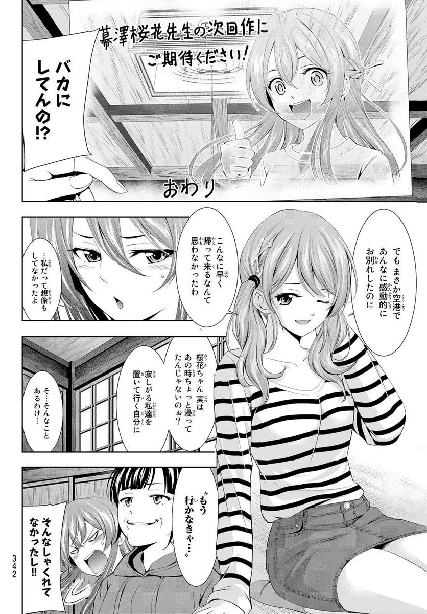 女神のカフェテラス - 第101話 - Page 4