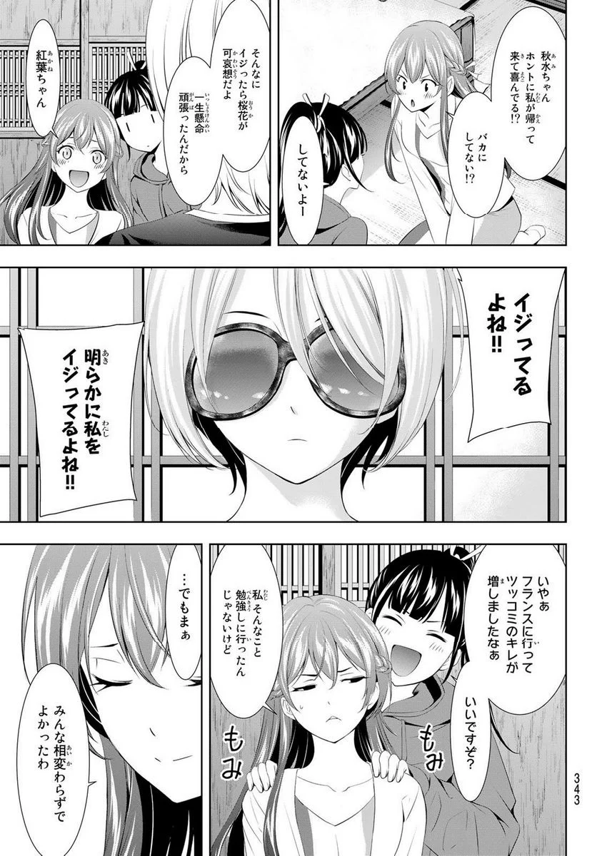 女神のカフェテラス - 第101話 - Page 5