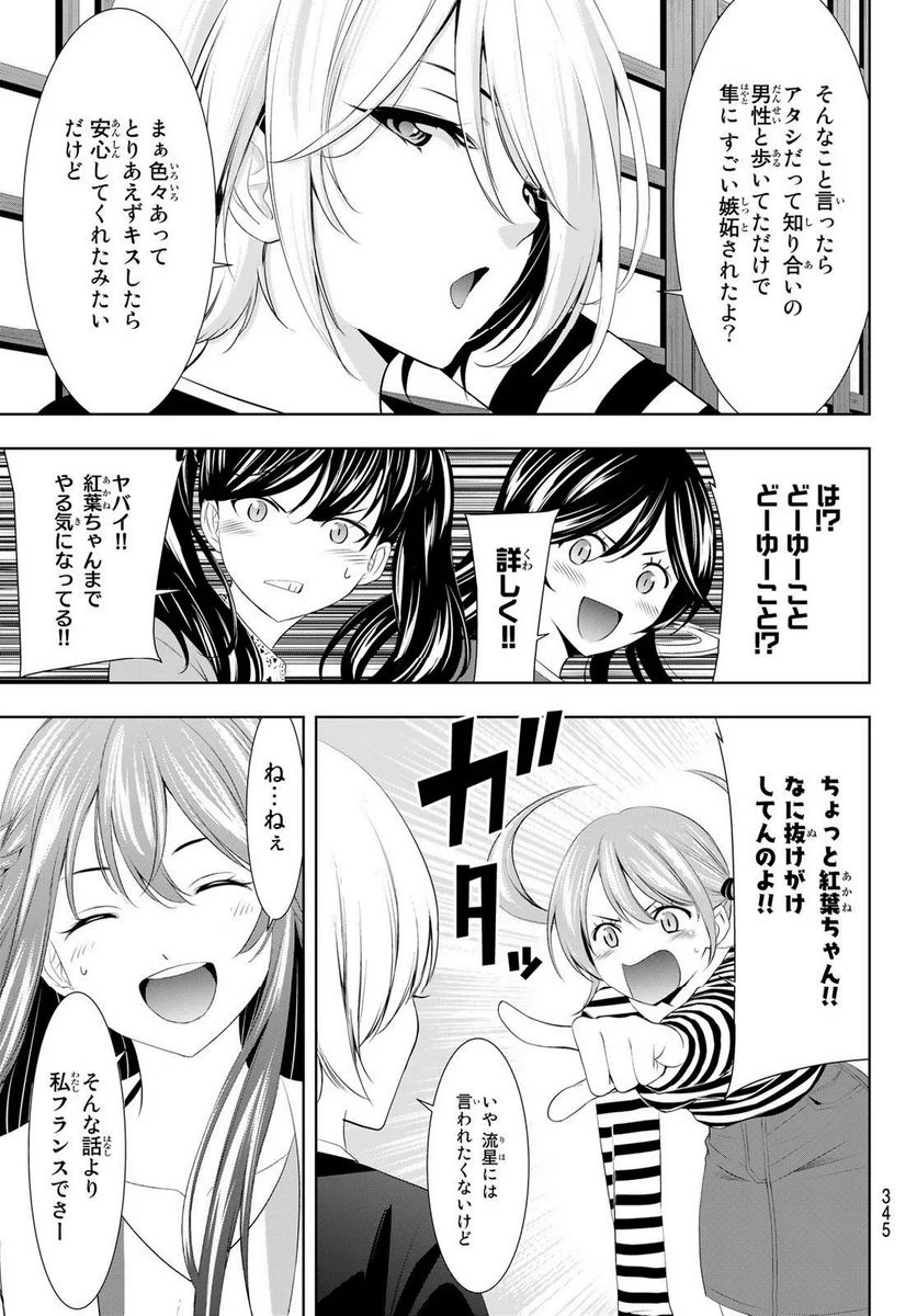 女神のカフェテラス - 第101話 - Page 7