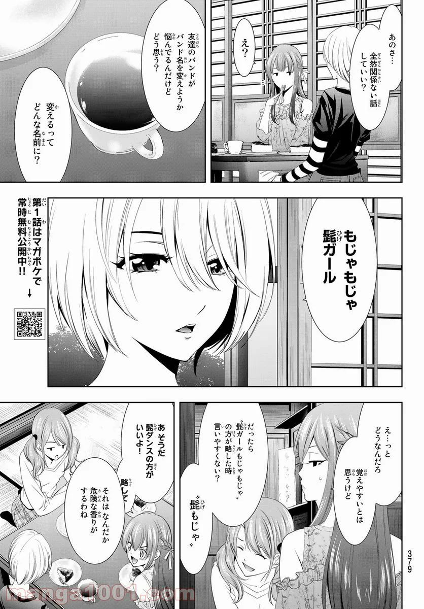 女神のカフェテラス - 第13話 - Page 11