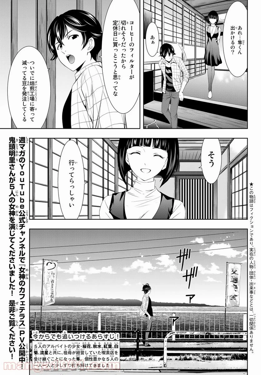 女神のカフェテラス - 第13話 - Page 3