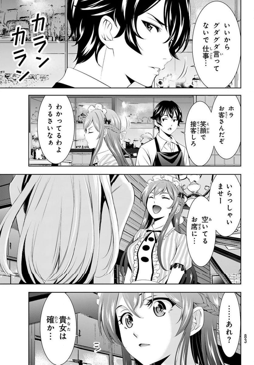 女神のカフェテラス - 第150話 - Page 11