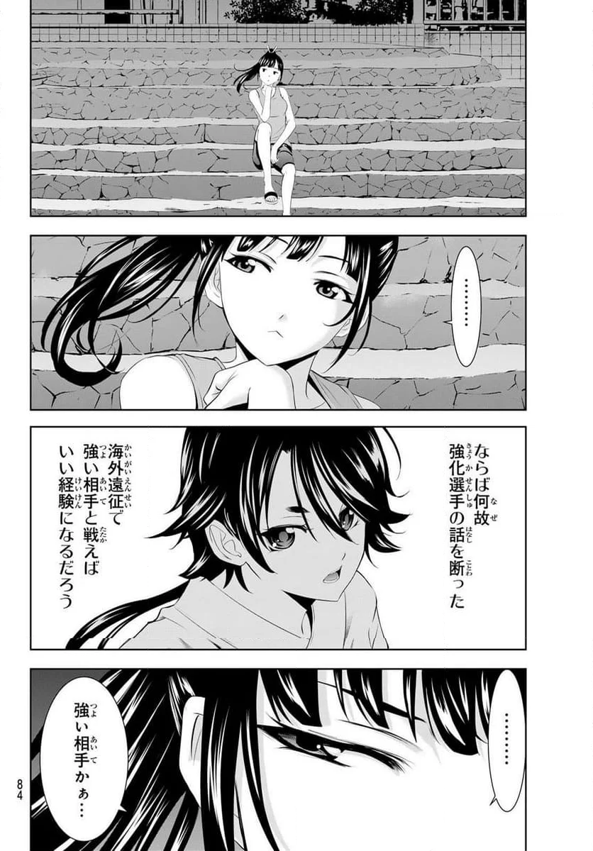 女神のカフェテラス - 第150話 - Page 12