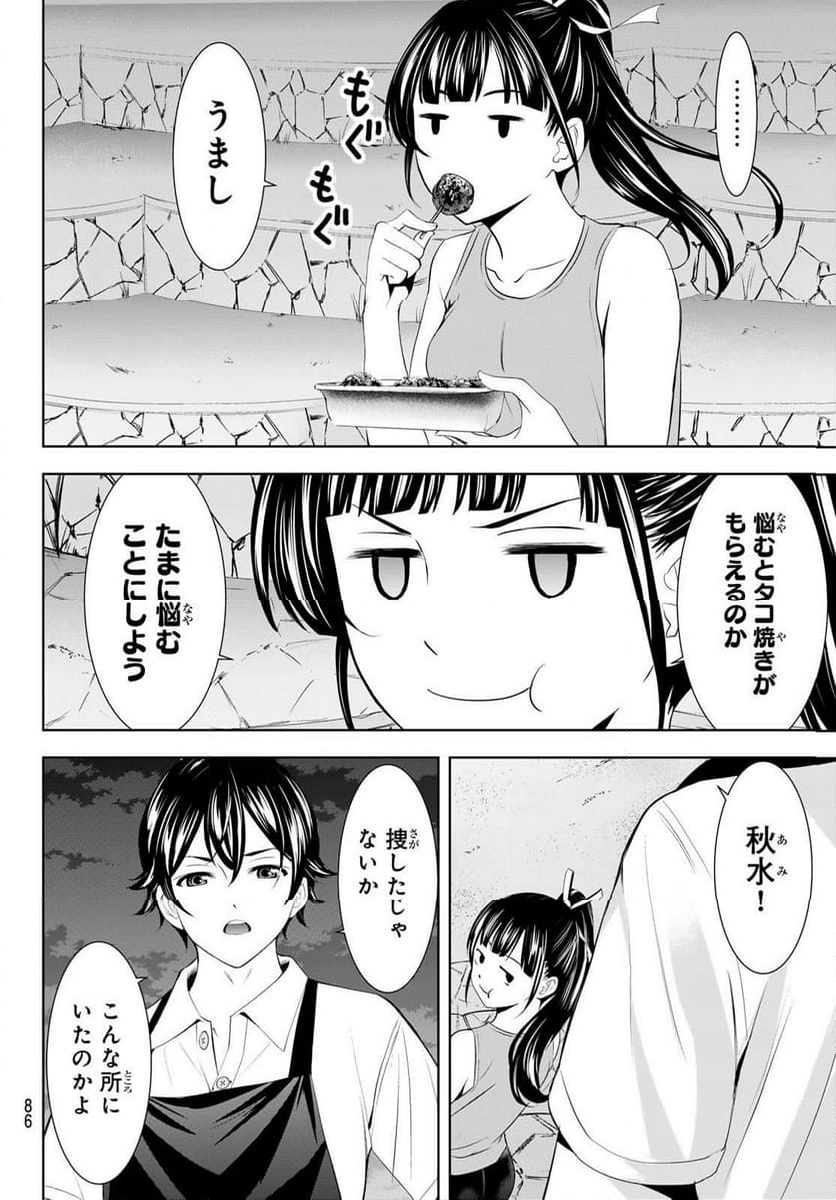 女神のカフェテラス - 第150話 - Page 14