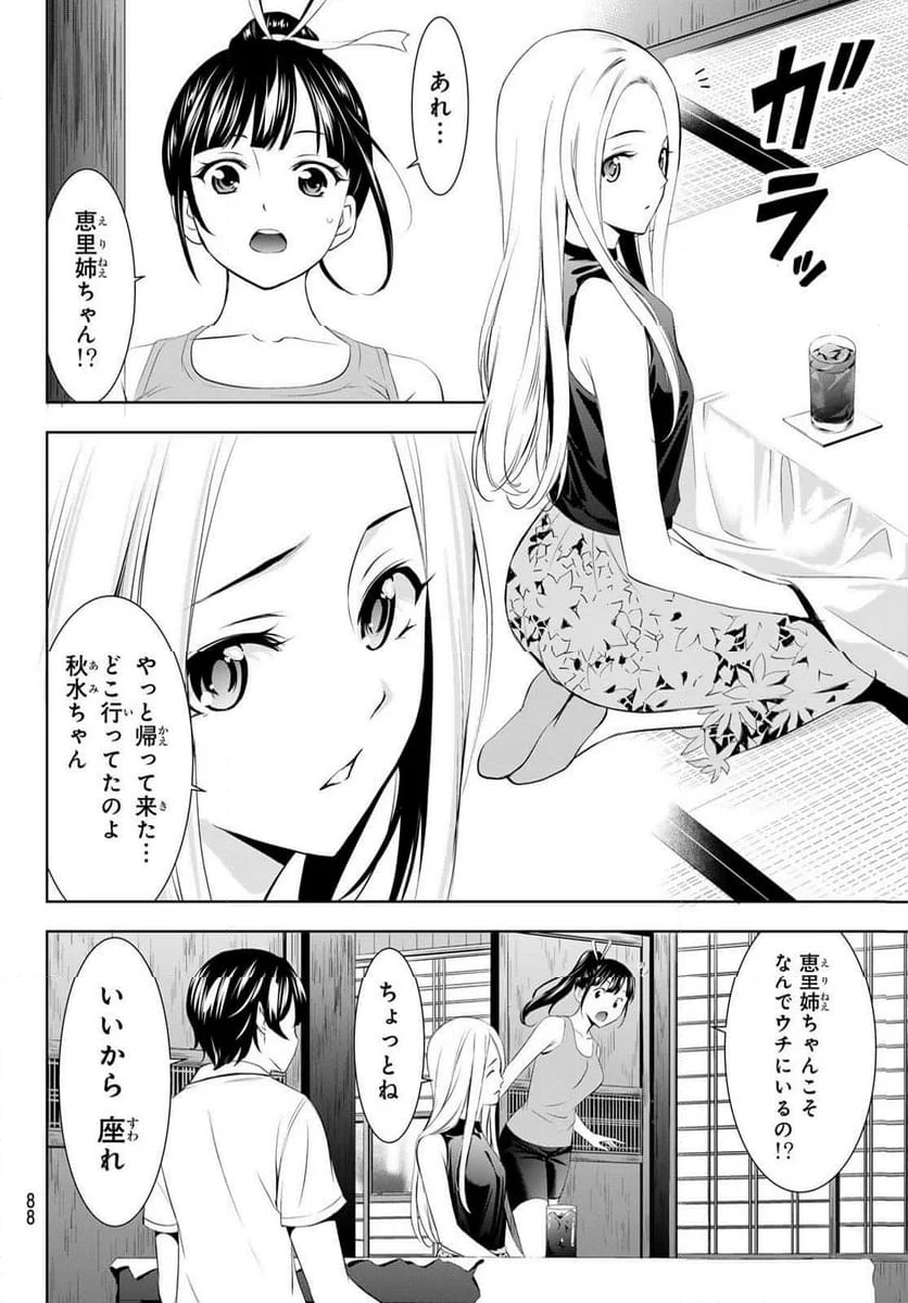 女神のカフェテラス - 第150話 - Page 16