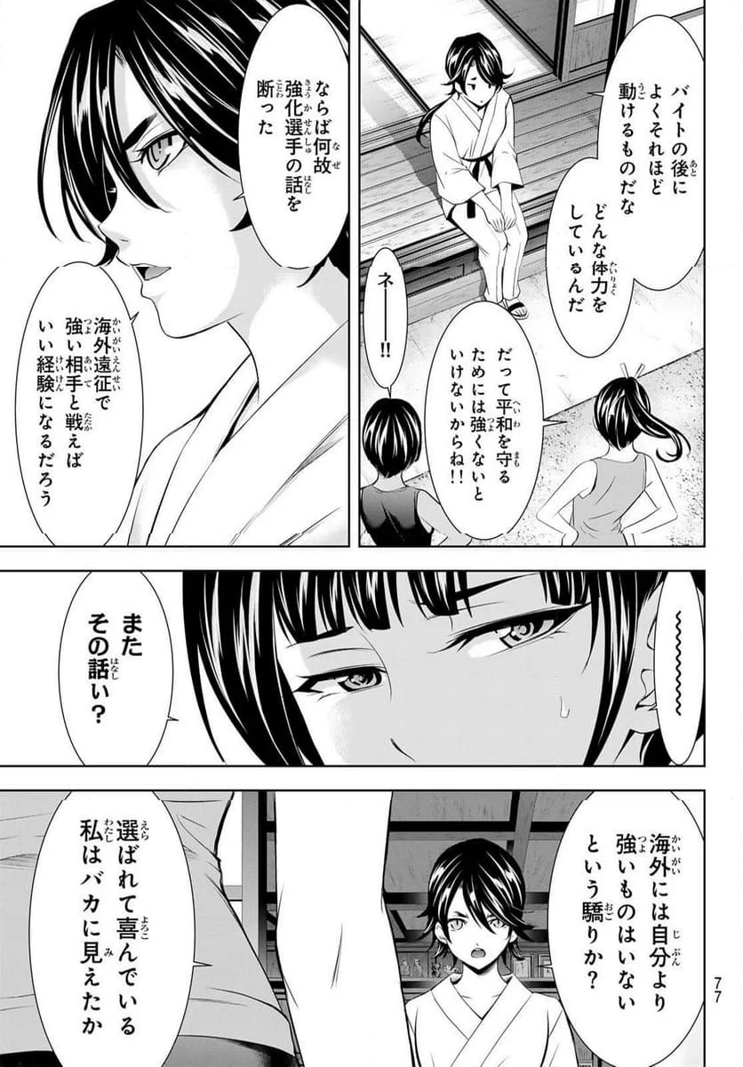 女神のカフェテラス - 第150話 - Page 5