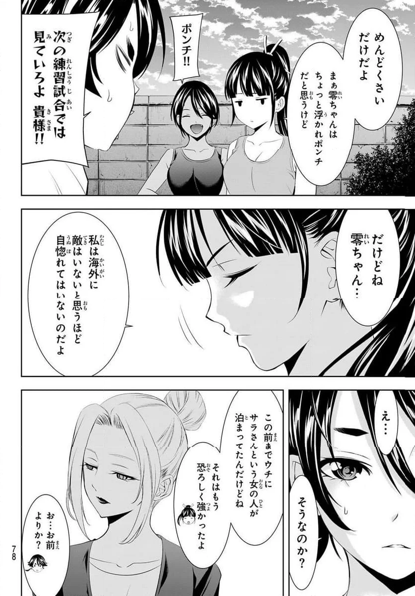 女神のカフェテラス - 第150話 - Page 6