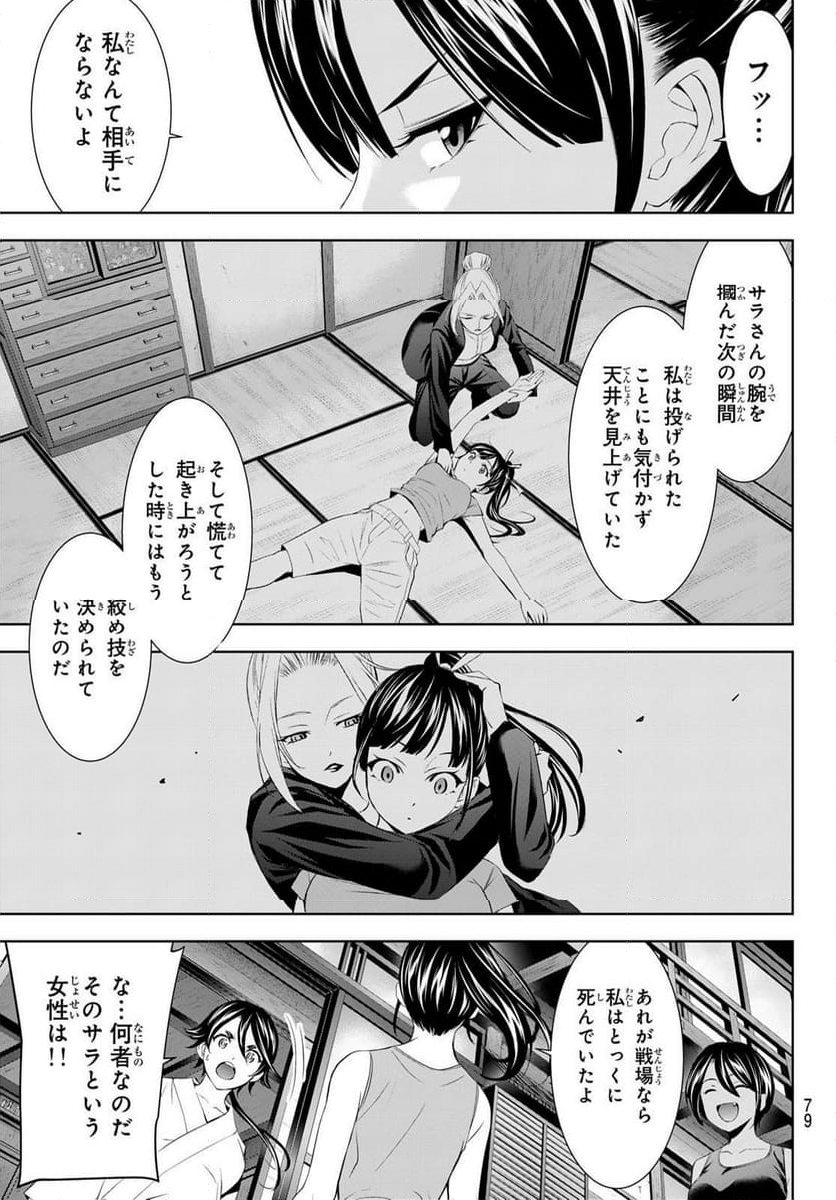 女神のカフェテラス - 第150話 - Page 7