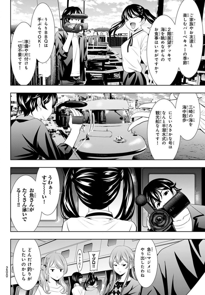 女神のカフェテラス - 第129話 - Page 8