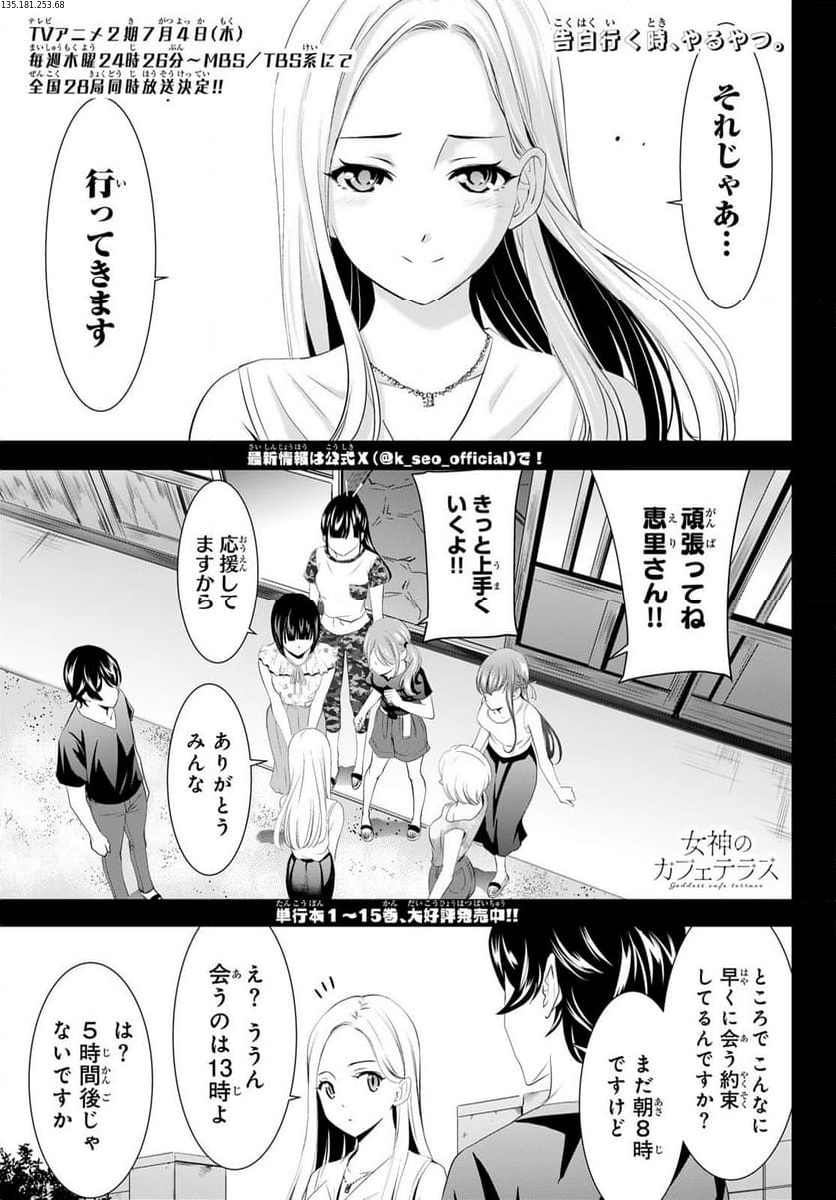 女神のカフェテラス - 第154話 - Page 1