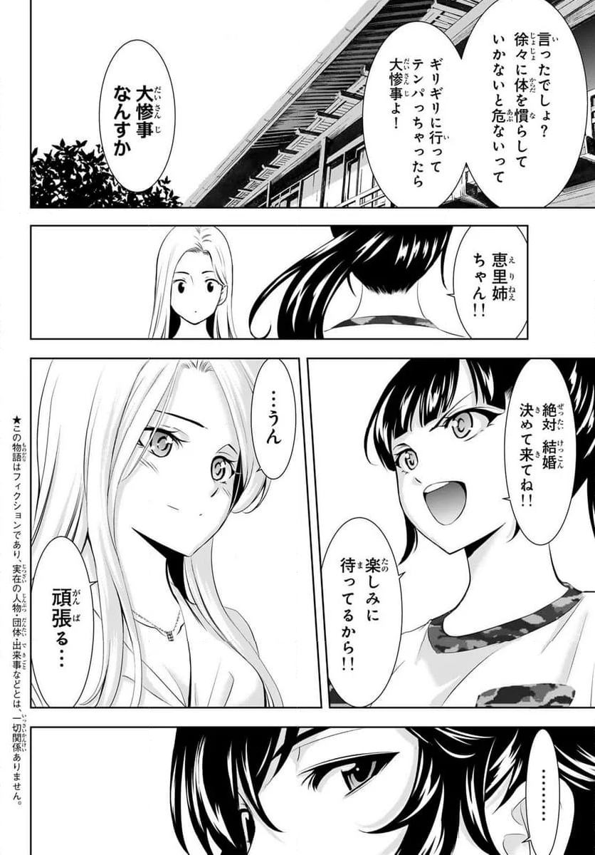 女神のカフェテラス - 第154話 - Page 2