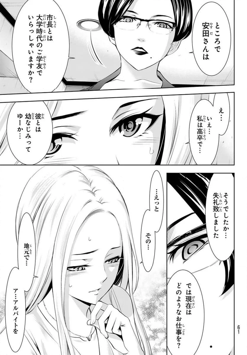 女神のカフェテラス - 第154話 - Page 11