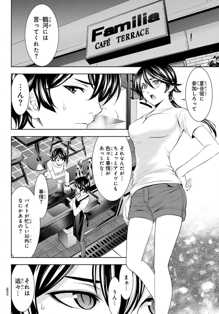 女神のカフェテラス - 第154話 - Page 12