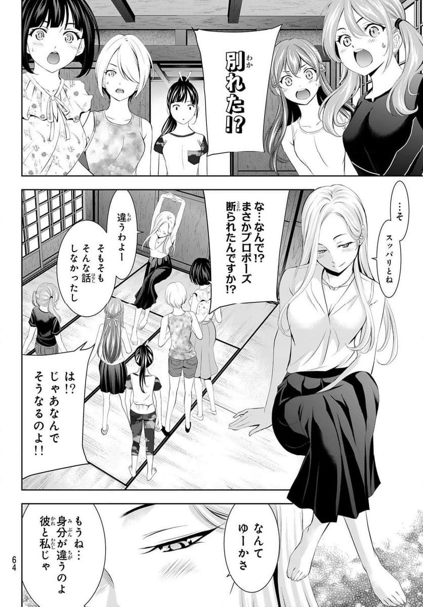 女神のカフェテラス - 第154話 - Page 14