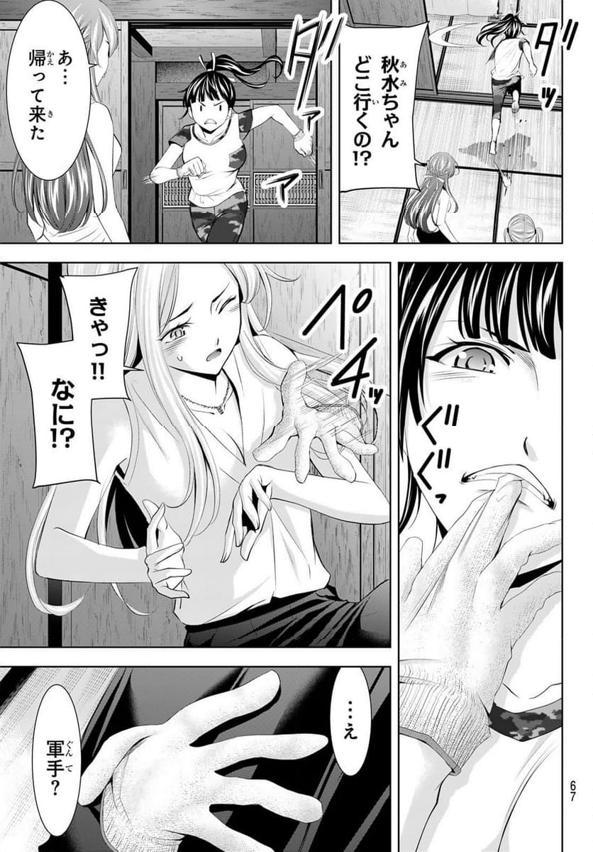 女神のカフェテラス - 第154話 - Page 17