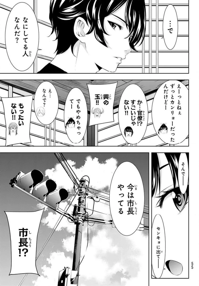 女神のカフェテラス - 第154話 - Page 5