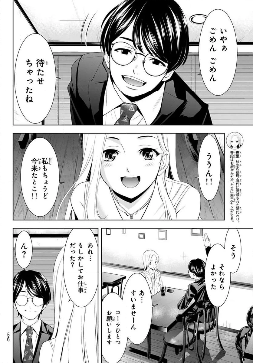 女神のカフェテラス - 第154話 - Page 6