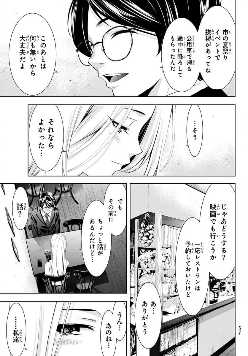 女神のカフェテラス - 第154話 - Page 7