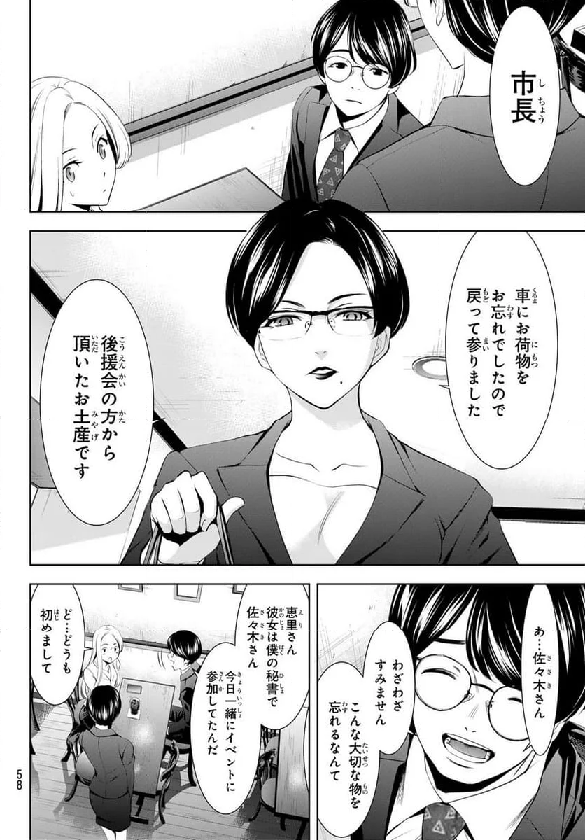 女神のカフェテラス - 第154話 - Page 8