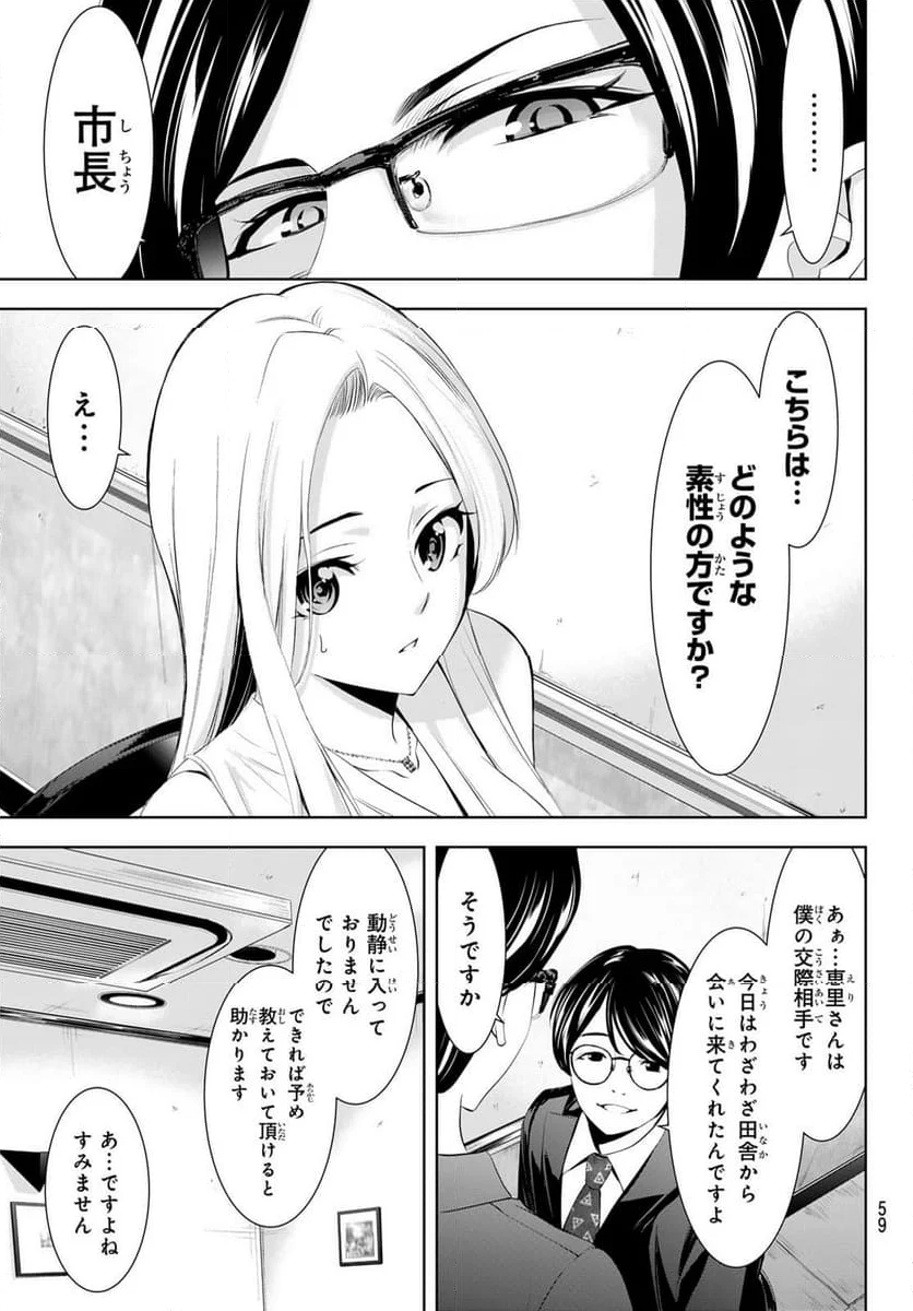 女神のカフェテラス - 第154話 - Page 9