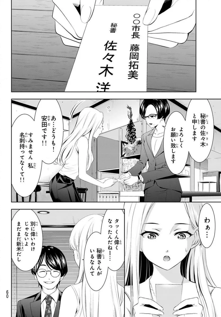 女神のカフェテラス - 第154話 - Page 10