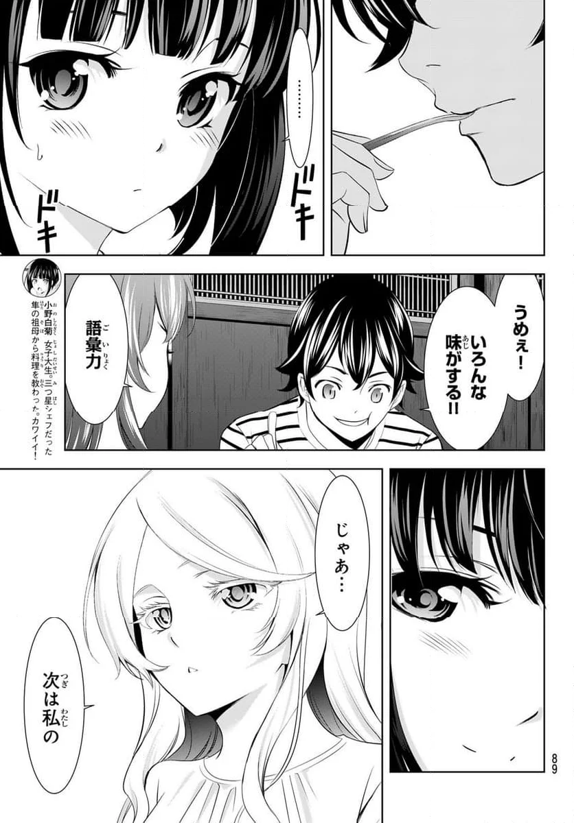 女神のカフェテラス - 第139話 - Page 7