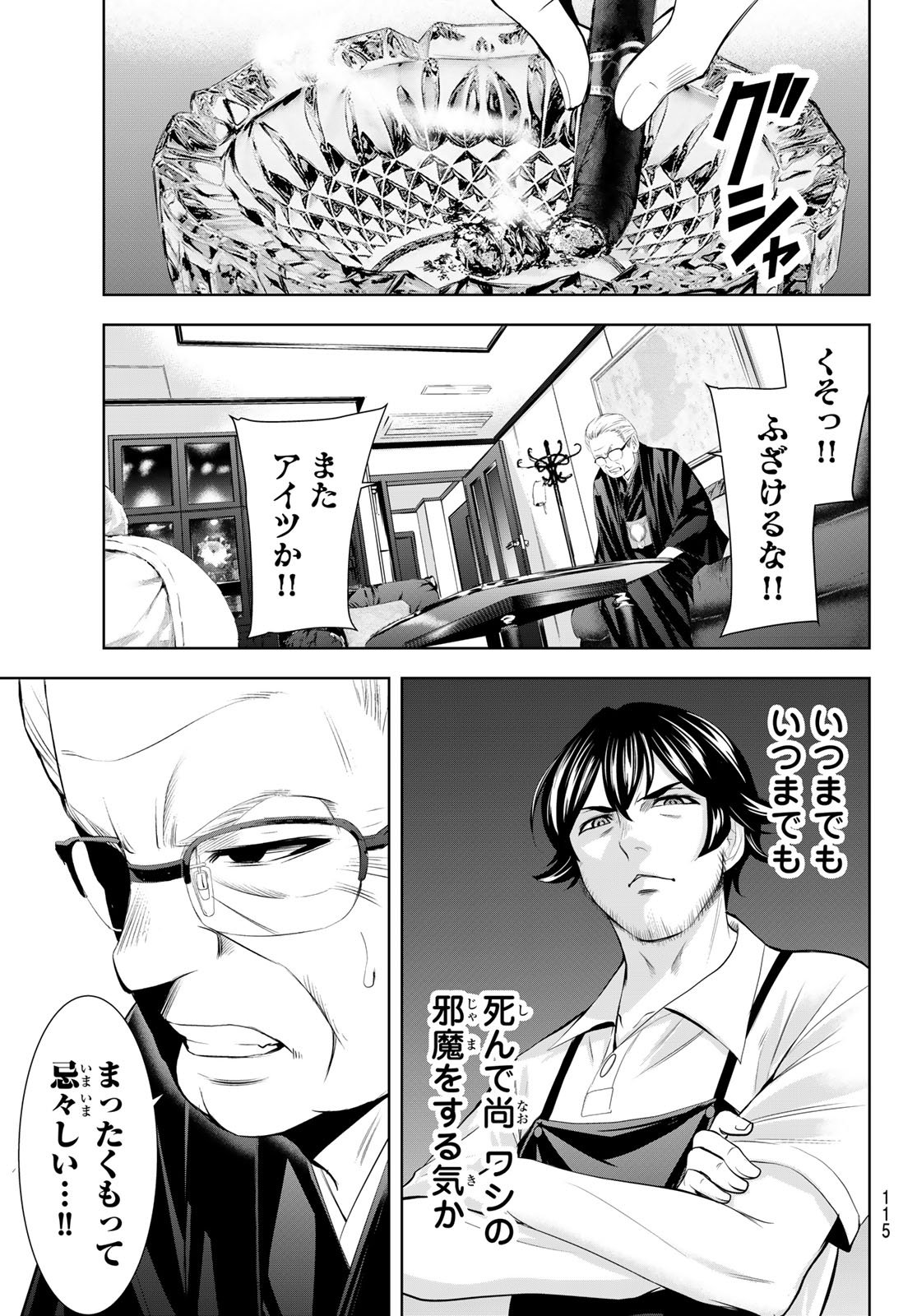 女神のカフェテラス - 第163話 - Page 15