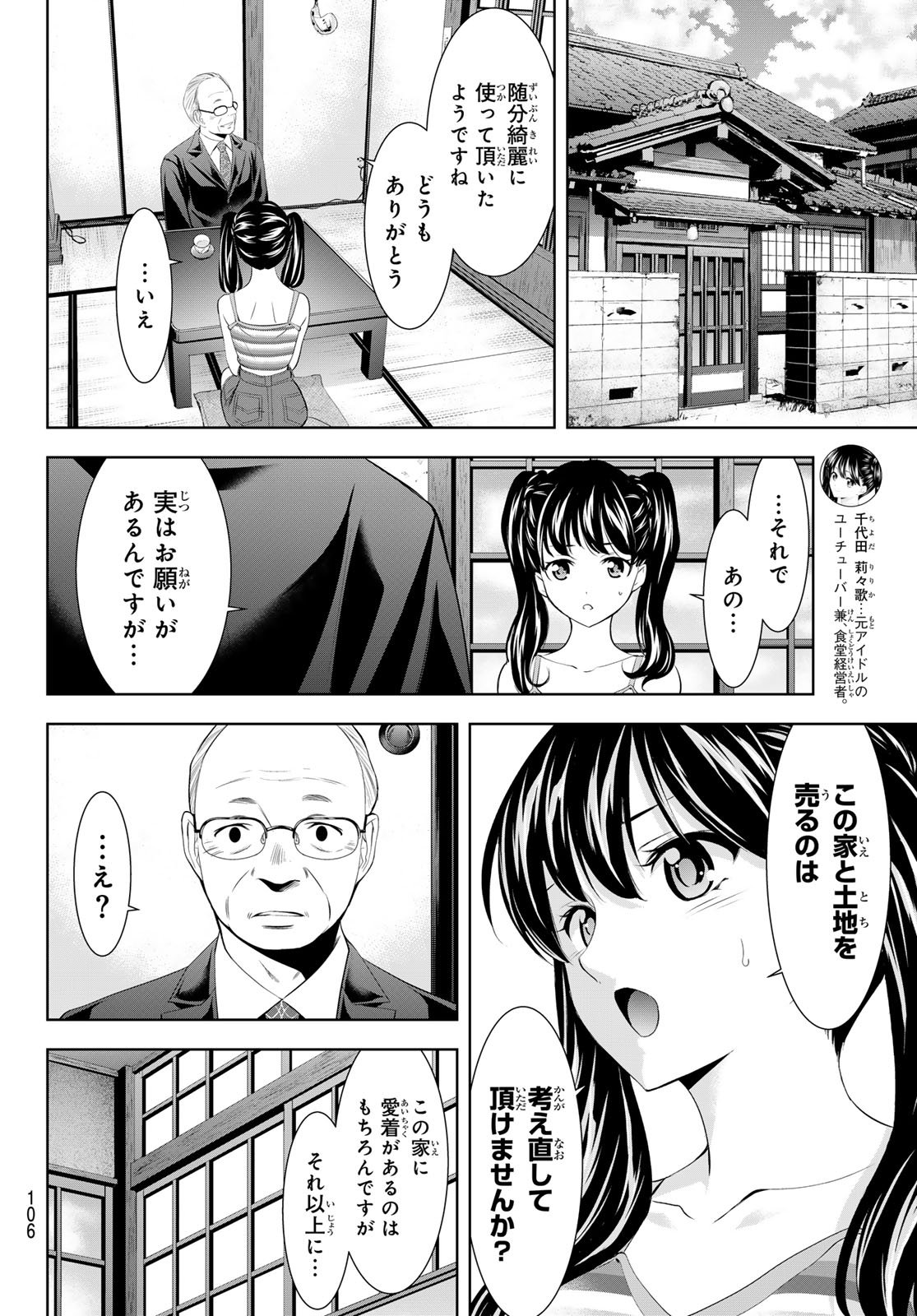 女神のカフェテラス - 第163話 - Page 6