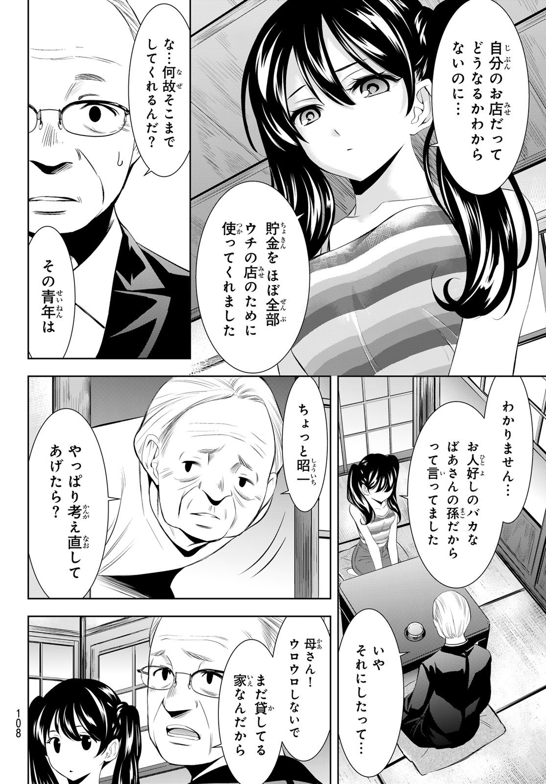 女神のカフェテラス - 第163話 - Page 8