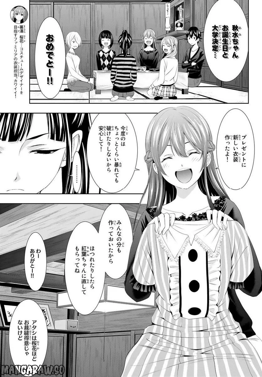 女神のカフェテラス - 第88話 - Page 3