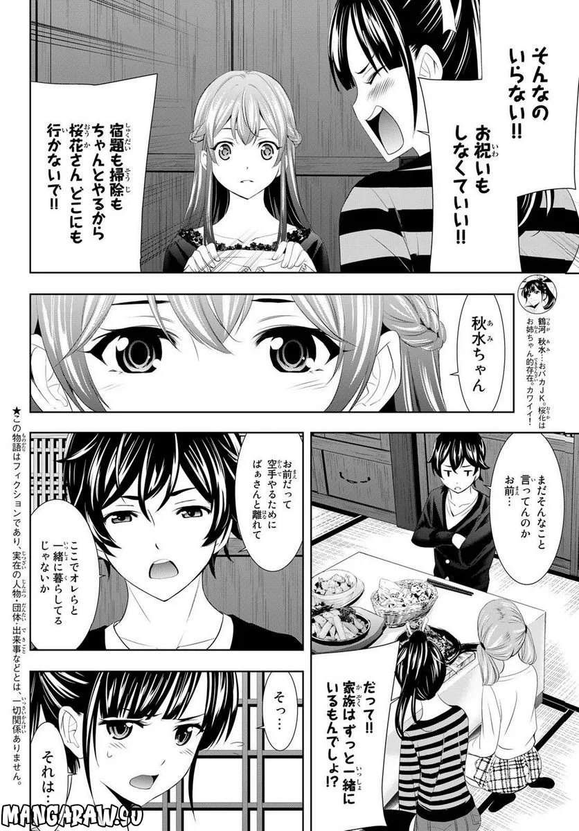 女神のカフェテラス - 第88話 - Page 4