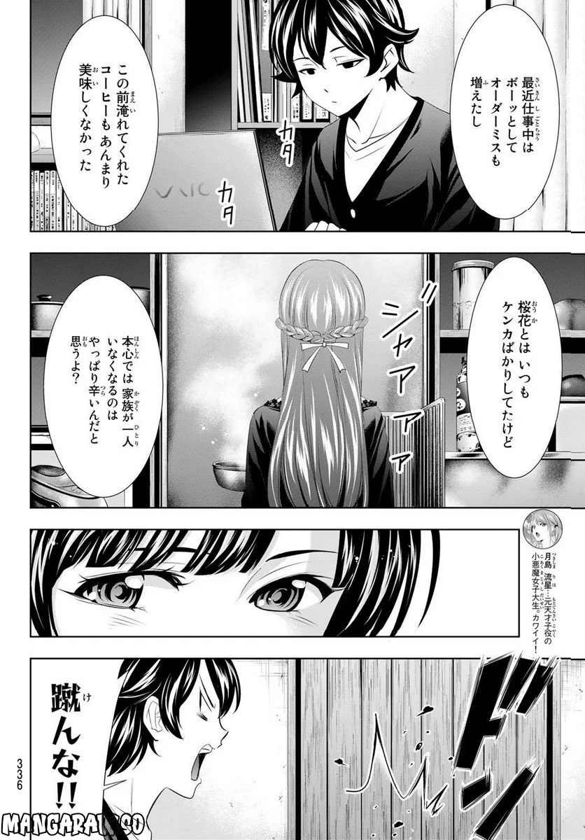 女神のカフェテラス - 第88話 - Page 8