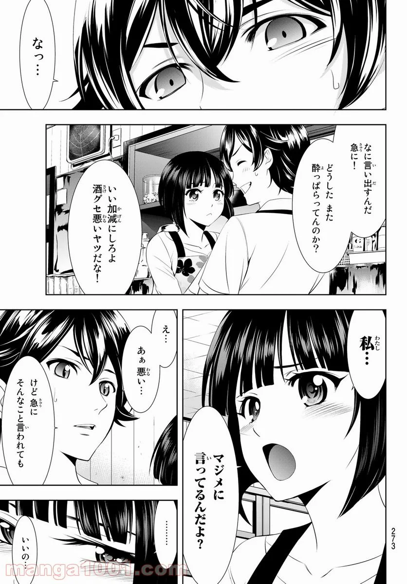 女神のカフェテラス - 第36話 - Page 13