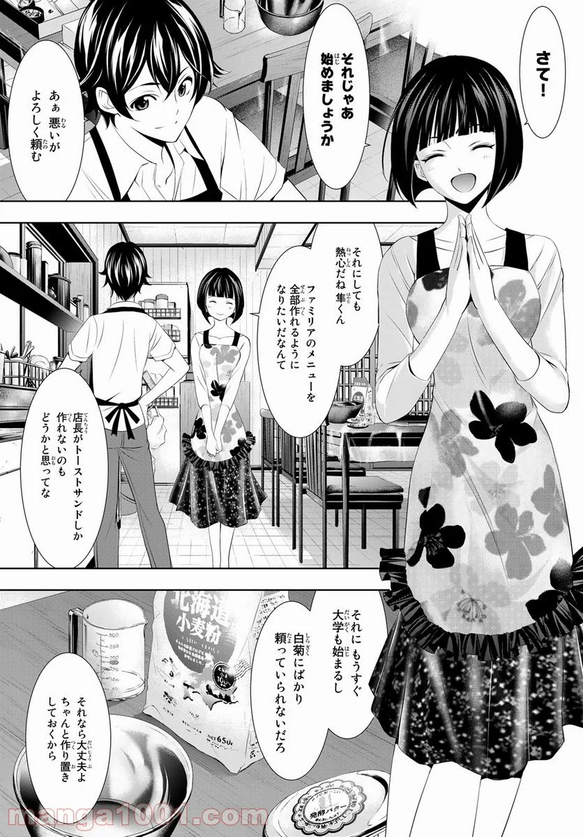 女神のカフェテラス - 第36話 - Page 3