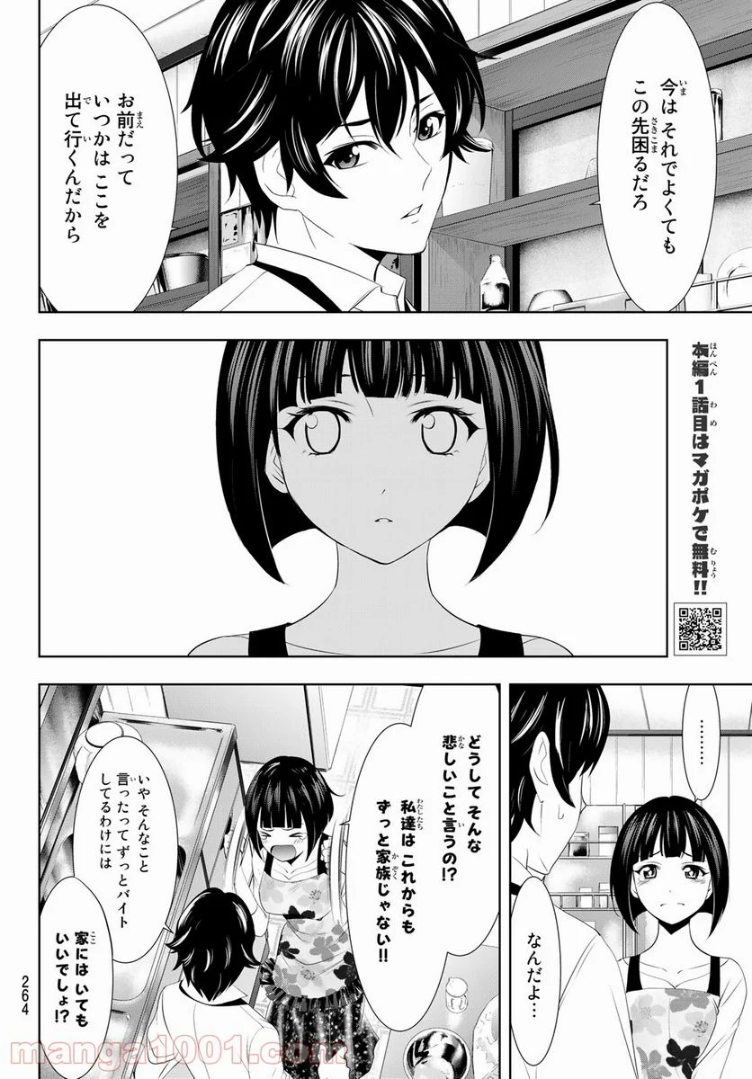 女神のカフェテラス - 第36話 - Page 4