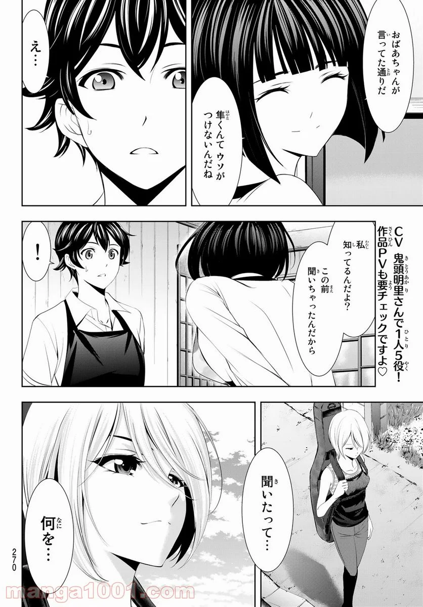 女神のカフェテラス - 第36話 - Page 10