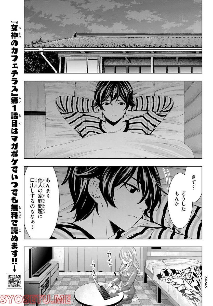 女神のカフェテラス - 第72話 - Page 7